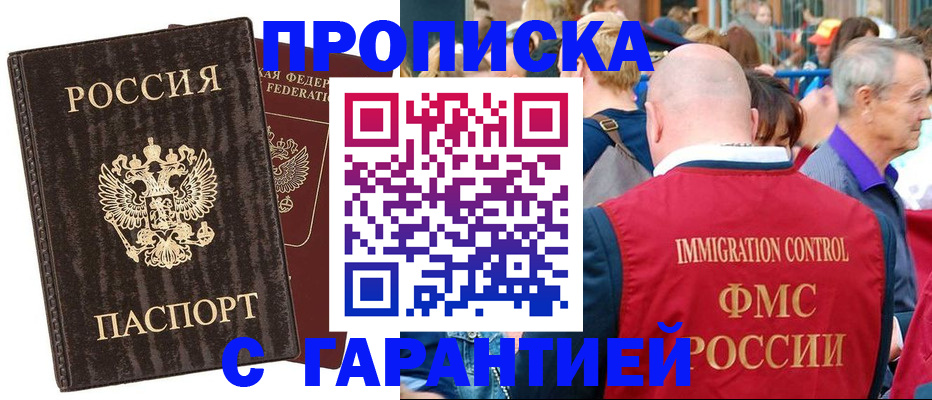 прописка регистрация в Арсеньеве