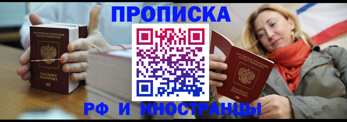 временная регистрация купить в Арсеньеве