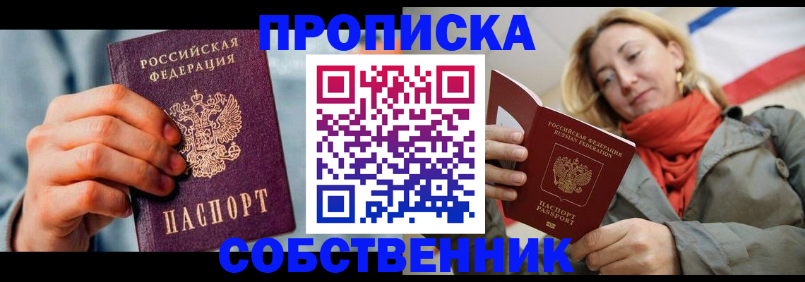 временная прописка в Арсеньеве