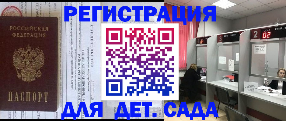 прописка для школы в Арсеньеве