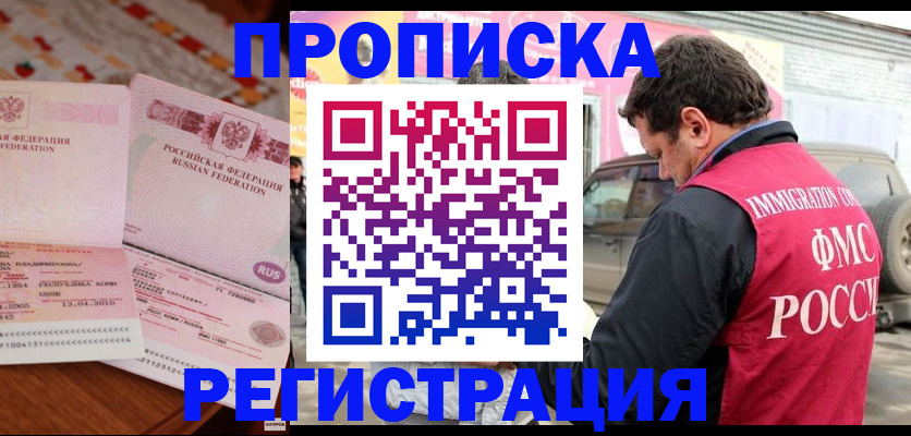 временная регистрация адрес в Арсеньеве